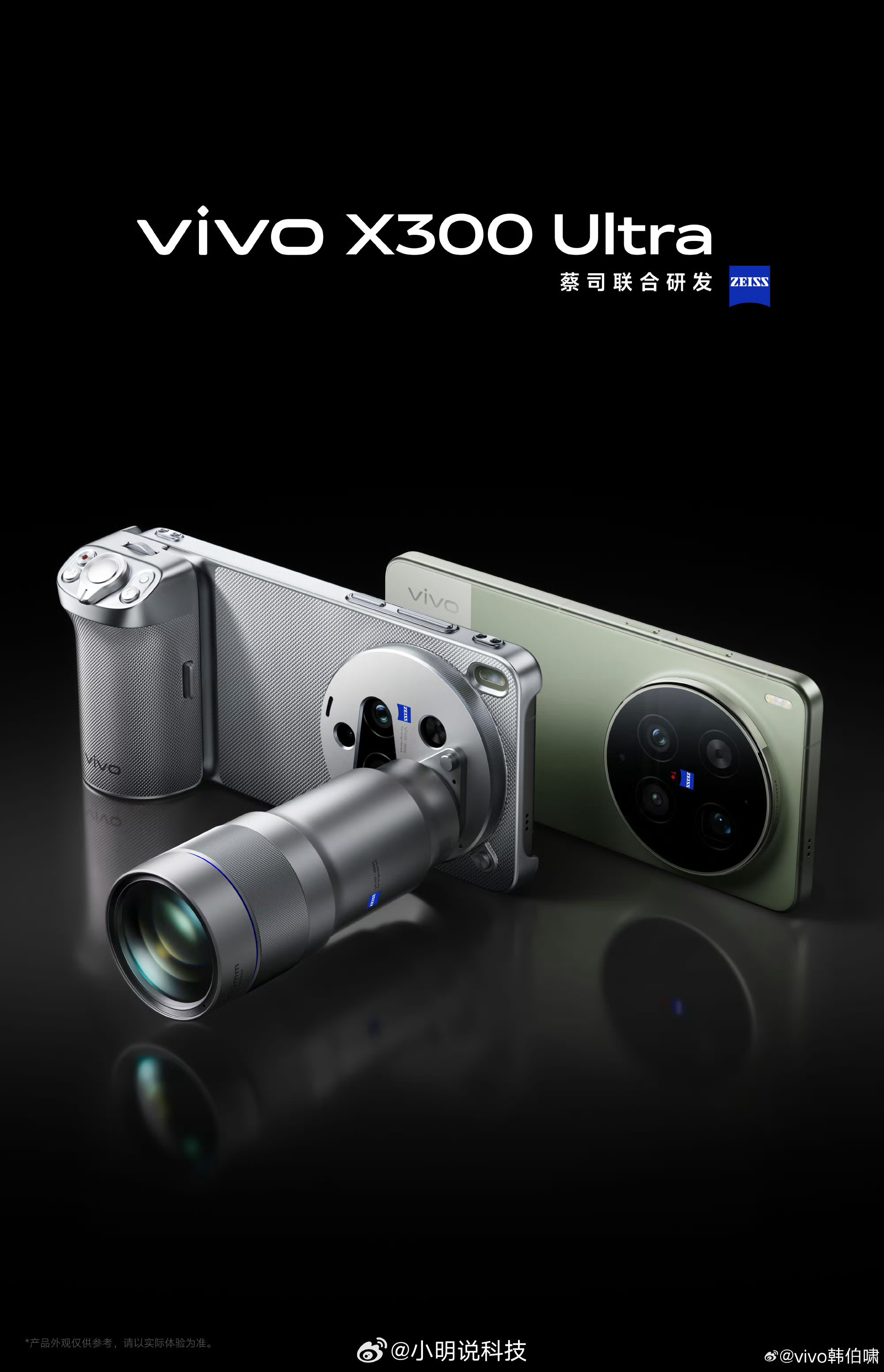 vivoX300s和X300Ultra马上就要来了！X300s主打超能小V单