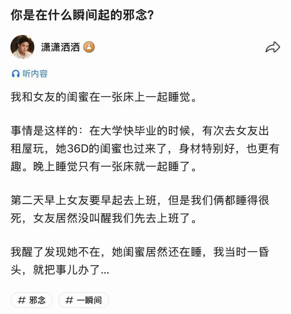 你是在什么瞬间起的邪念？​​​