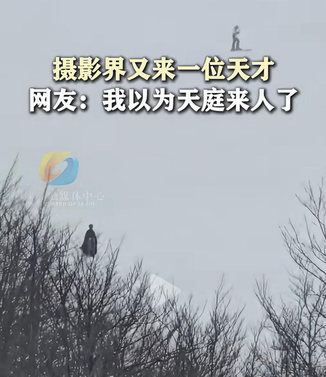 摄影界又来一位天才，网友：我以为天庭来人了！这不仅仅是一句调侃，更像是一种惊