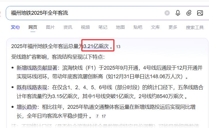 【省会的这个水军，自相矛盾的说法，让人发笑】昨天统计了一些福州地铁和厦门地铁