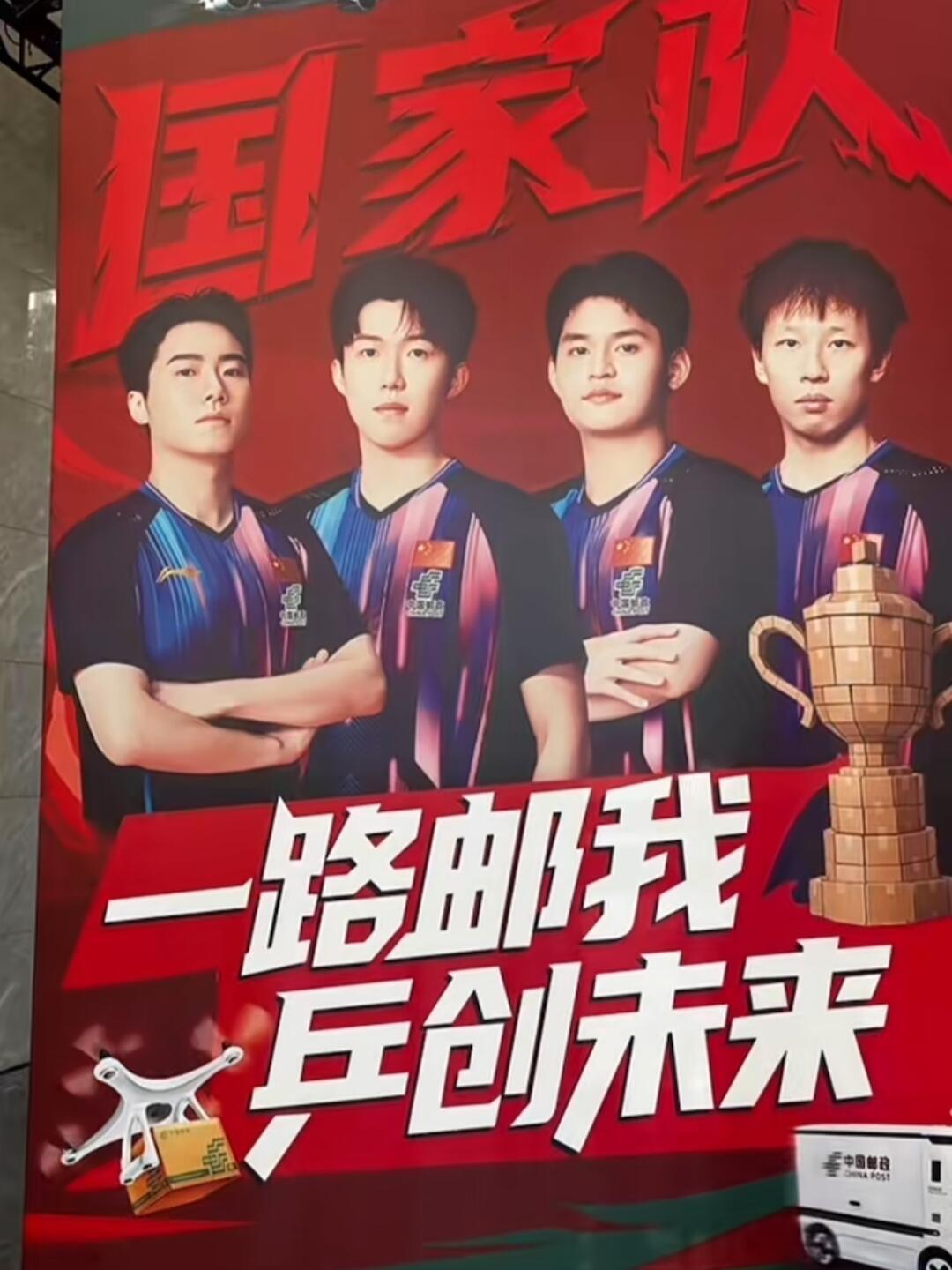 国乒男队宣传照，北邮活动，王楚钦，林诗栋都是门面担当了！男队仅一人有单项世冠，