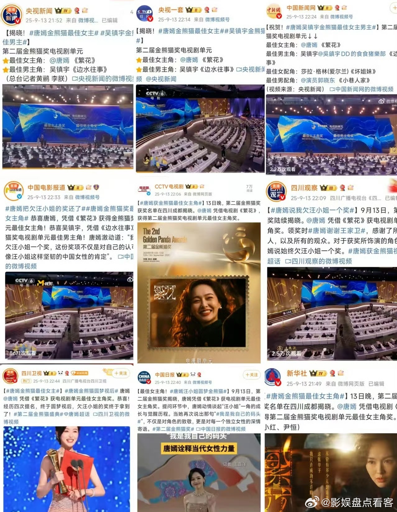 从今晚表现来看糖糖团队是真的yx少唐嫣也是真善良和正派获得了视后奖也是正常的烫搜