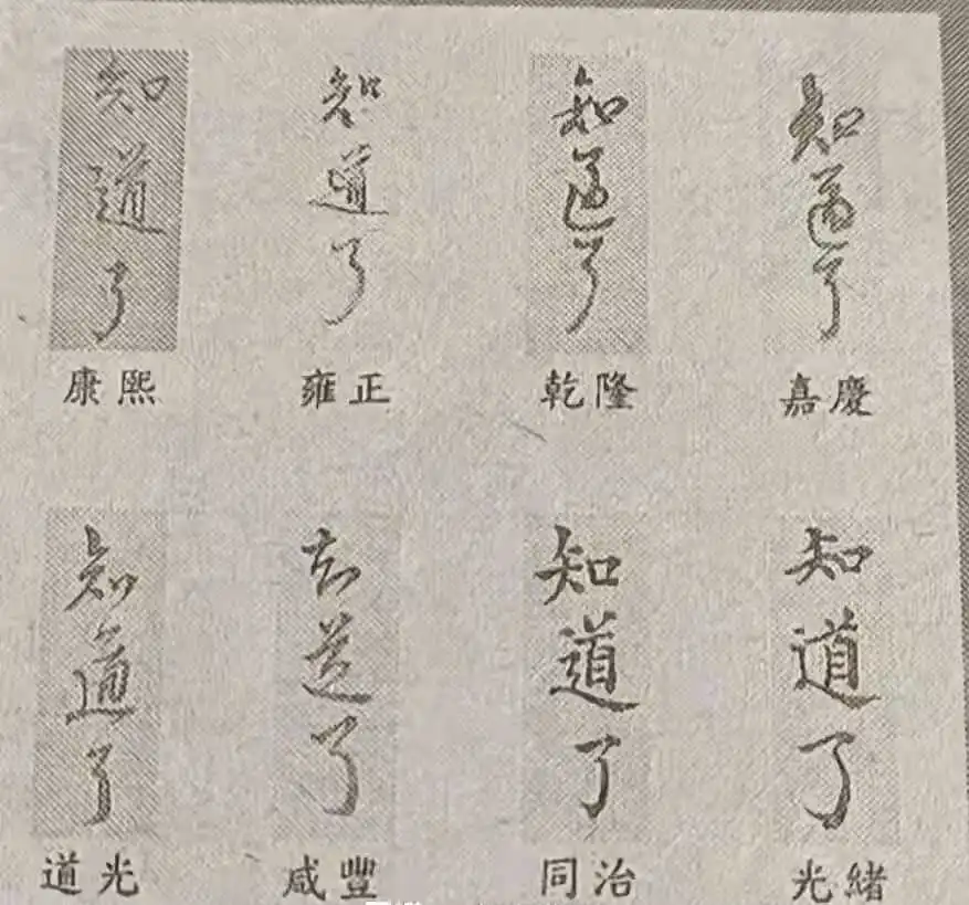 看看皇帝们写的知道了！