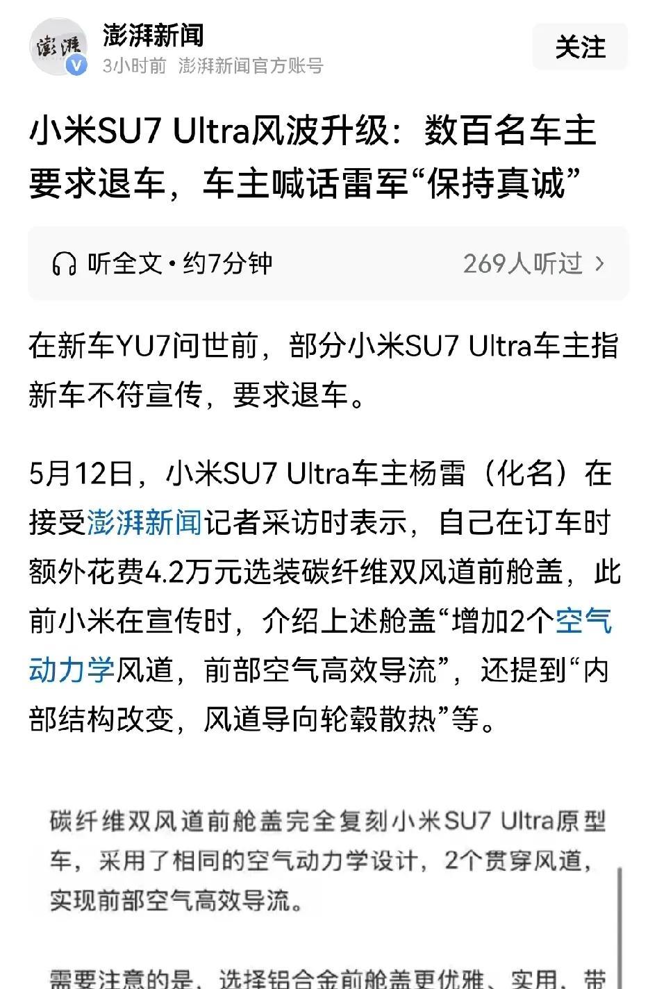 小米这一波热搜是逃不过去了，当米粉还在质疑那几百名小米su7Ultra车主身份