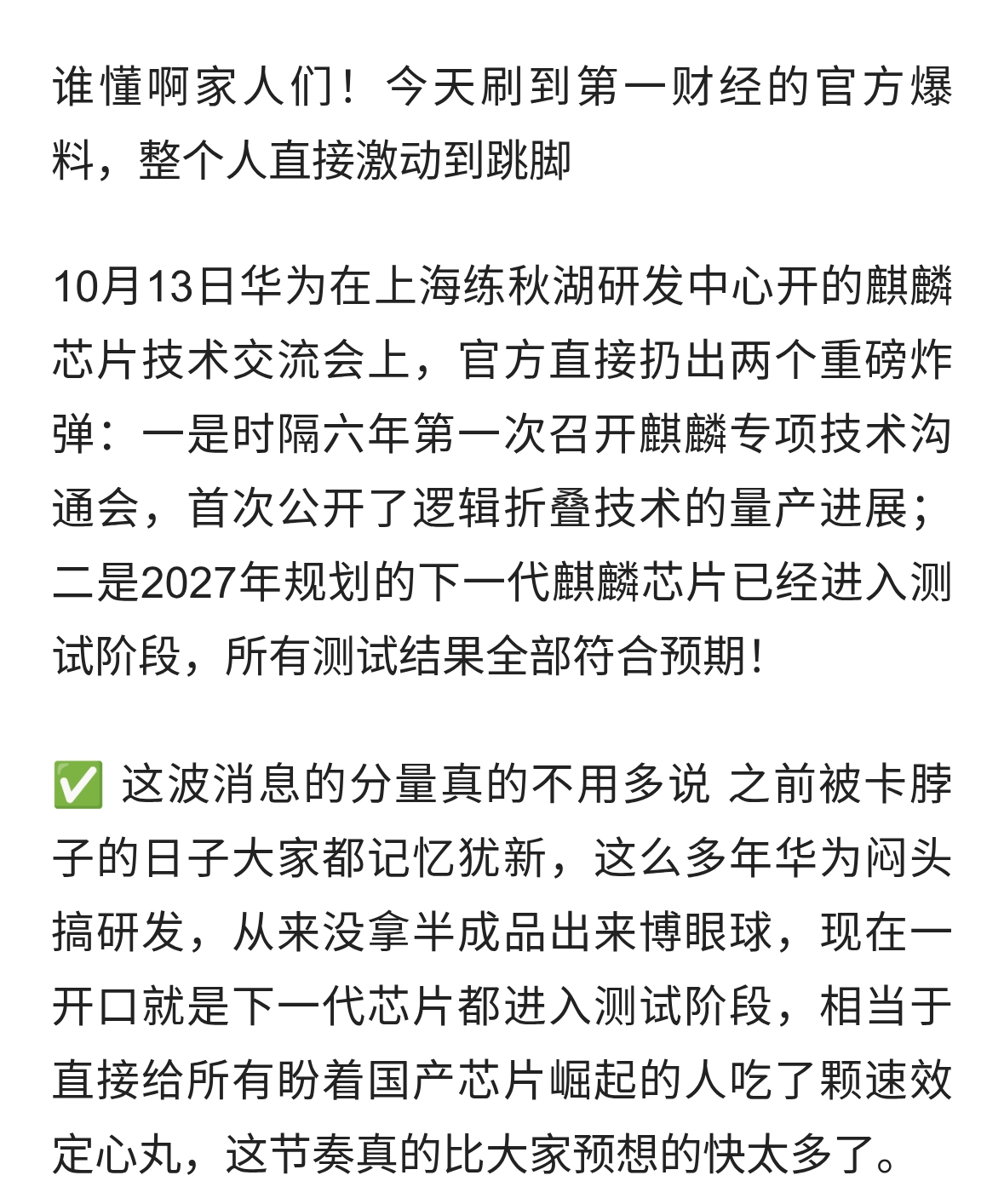 华为麒麟放王炸！下一代芯片进入测试
