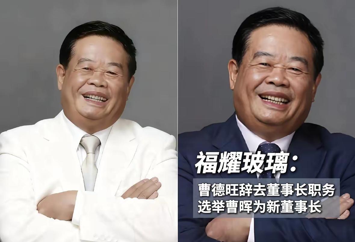 曹德旺估计有点怕，看了娃哈哈的闹剧，79岁的他干脆提前交权，把董事长、法人