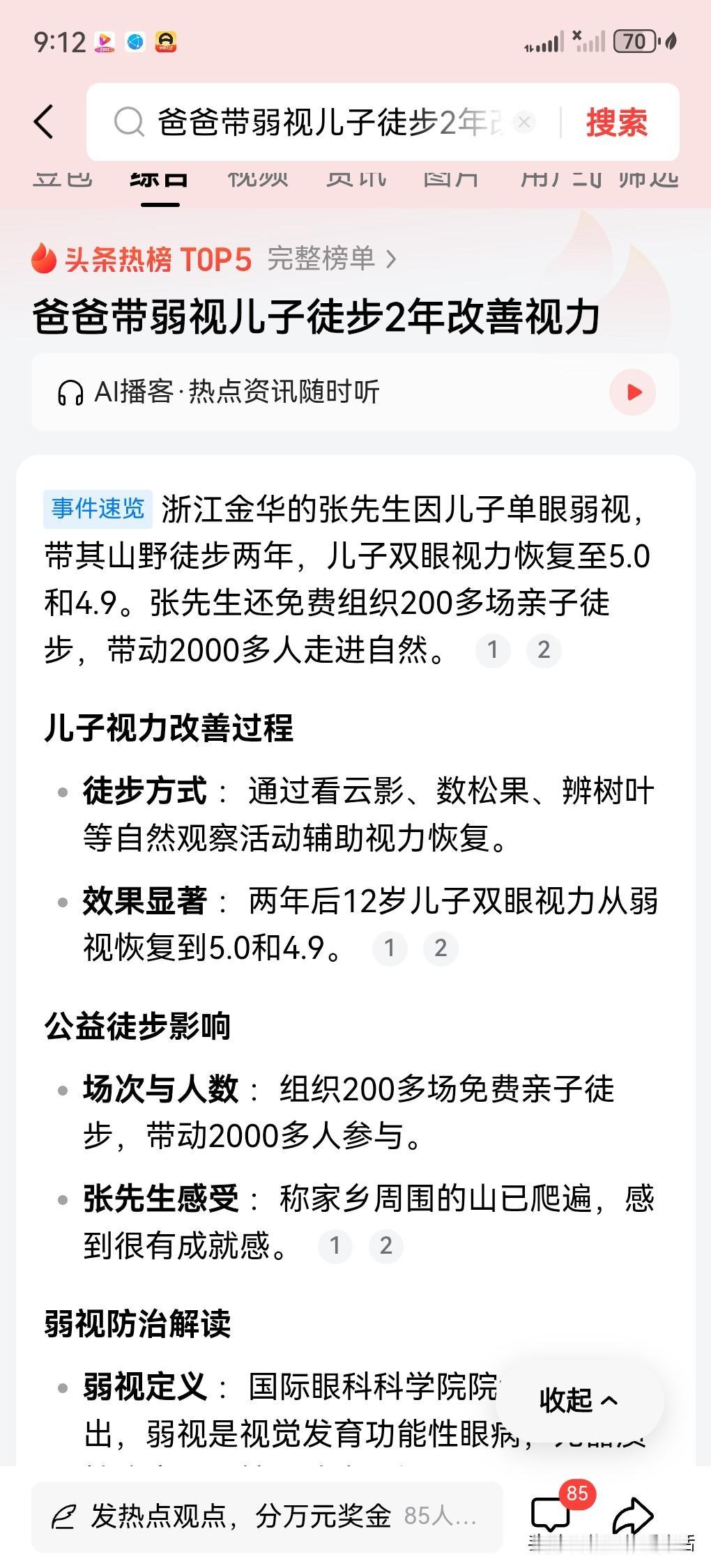 别等孩子查出弱视、近视才后悔！浙江一位爸爸的亲身经历给所有家长敲警钟：儿子单