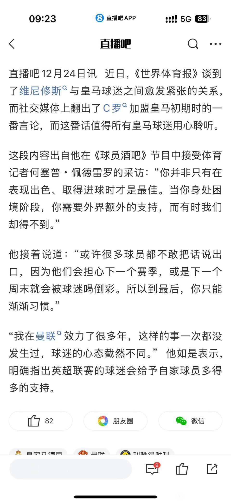 威尼修斯现在好像是C罗第二，也被皇马球迷嘘。那年C罗离队，准备好的接班人是阿