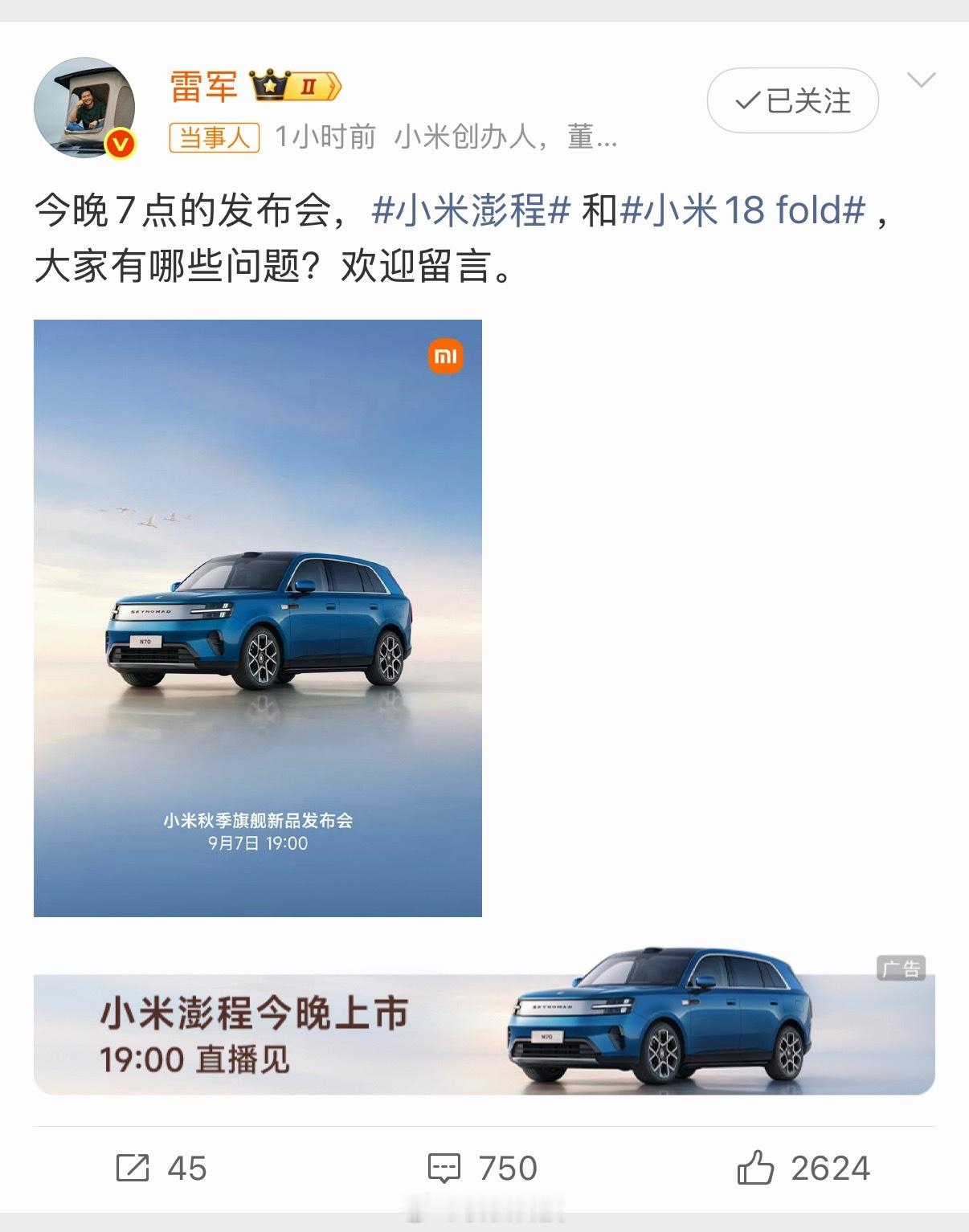 #雷军称内存实在太贵#刚刚看雷军的微博，评论区基本都在问小米澎程和18fold，有个粉丝问18fol