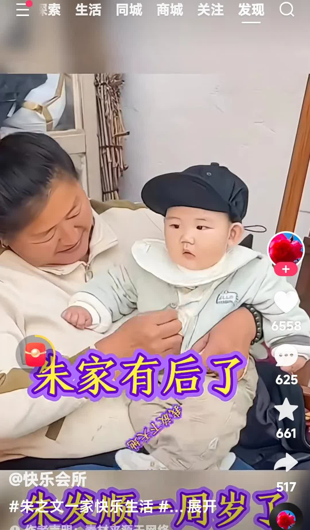 朱家有后了。自从朱小伟媳妇陈萌生的小顺顺，就成了全家的宝贝。爷爷