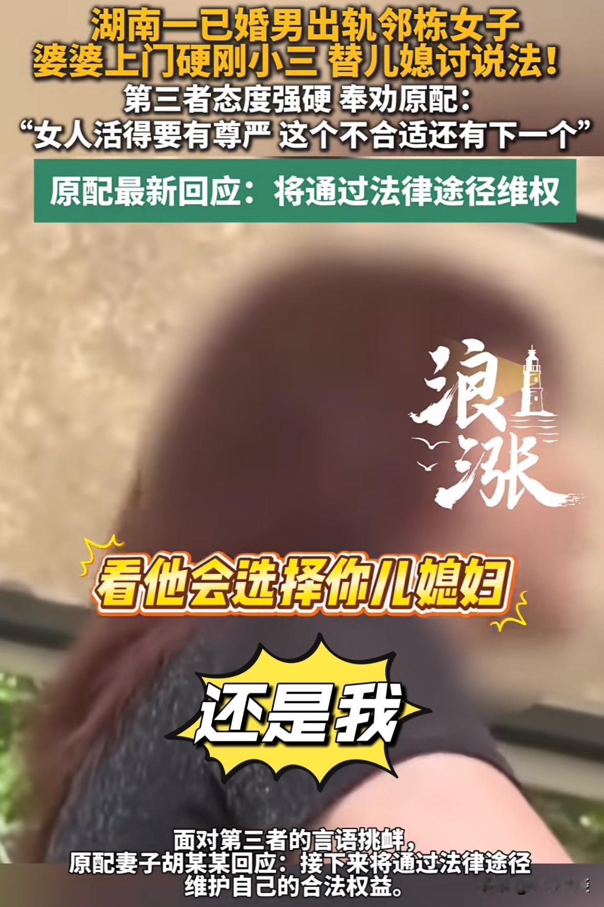 脸都不要了！湖南，一男子跟隔壁楼里的一女子发展成不正当关系，被妻原配妻子和男子母