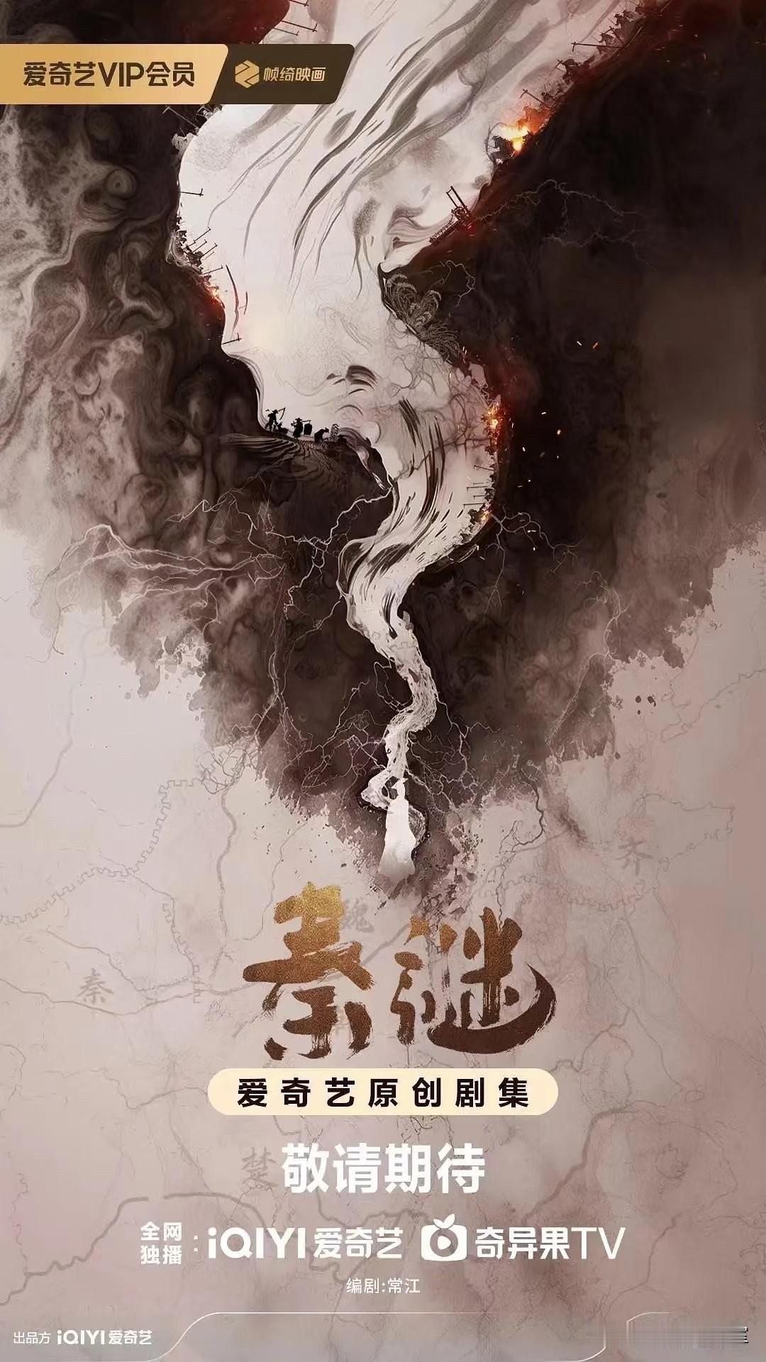 2026国产正剧迎来“神仙打架”时刻！《秦谜》《谍报上不封顶》《两京十五日》等8