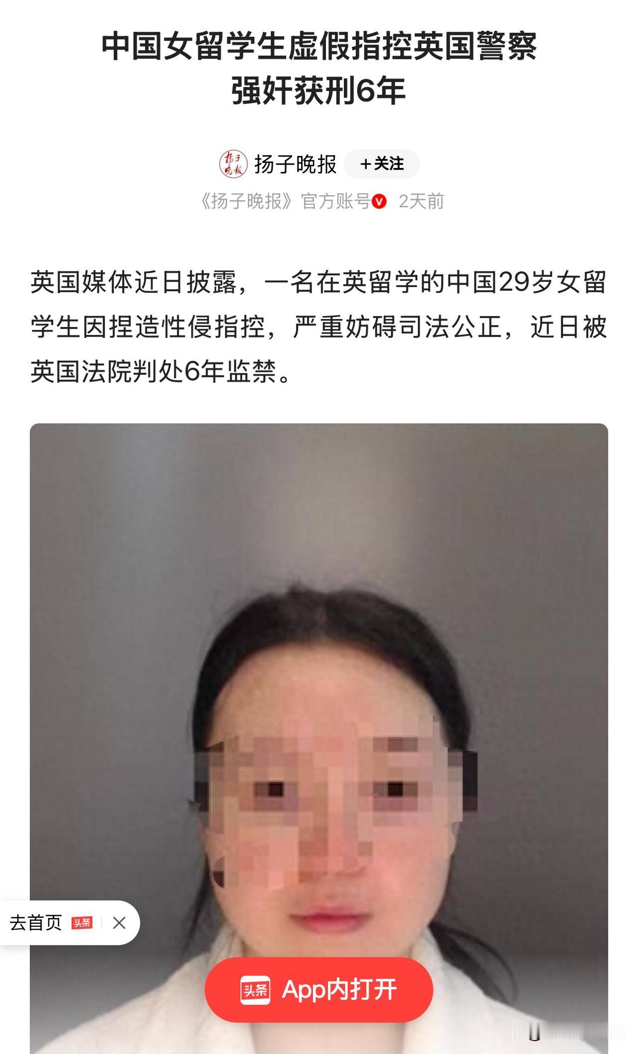 英国公检法咋不按套路出牌据《扬子晚报》报道，一名在英国留学的29岁中国女留学