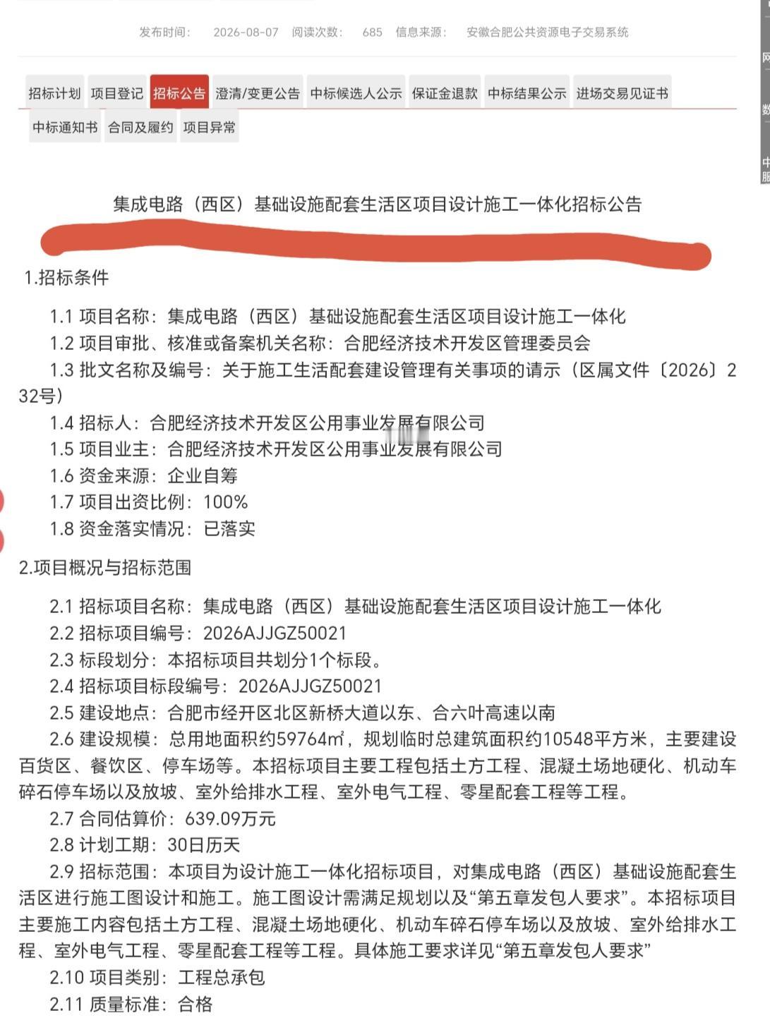 ［怪不得这里又是修路，又是增设互通］最近合肥西北角新桥科创示范