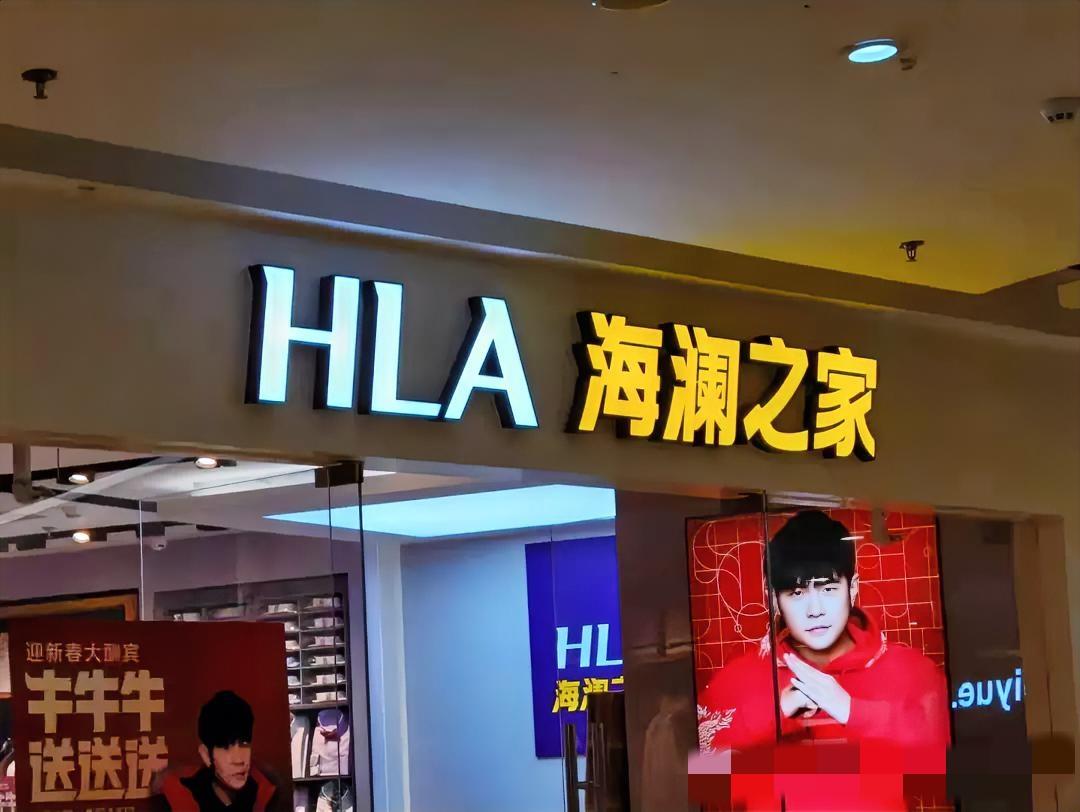 看到海澜之家被暂停全军采购资格的消息，我第一反应是：这企业是不是飘了？要知道