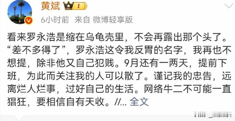 别急着等“坏人自有天收”，网络江湖只认周期！黄斌说罗永浩“网络牛二自有天收”
