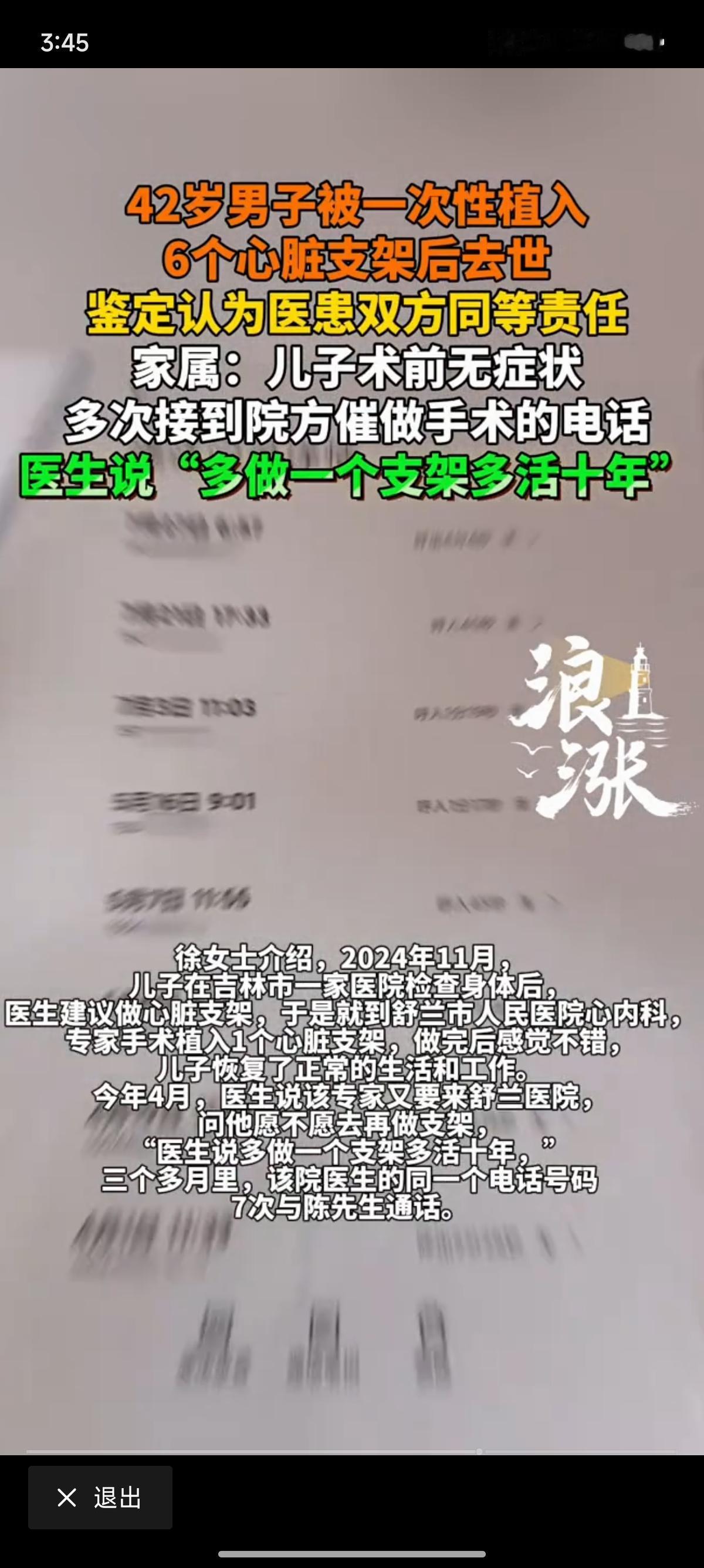 我很好奇，究竟是一家怎么样的医院，才会出现陈先生这种医疗事故，虽然没有官方证