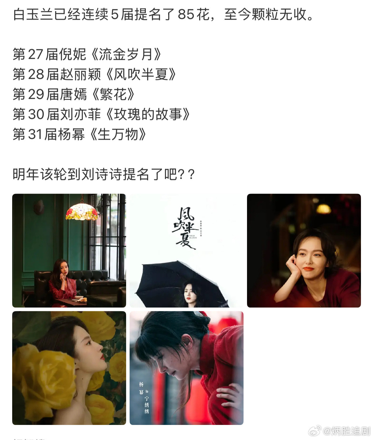 客观来说，刘诗诗的演技明年提名白玉兰机会大吗？