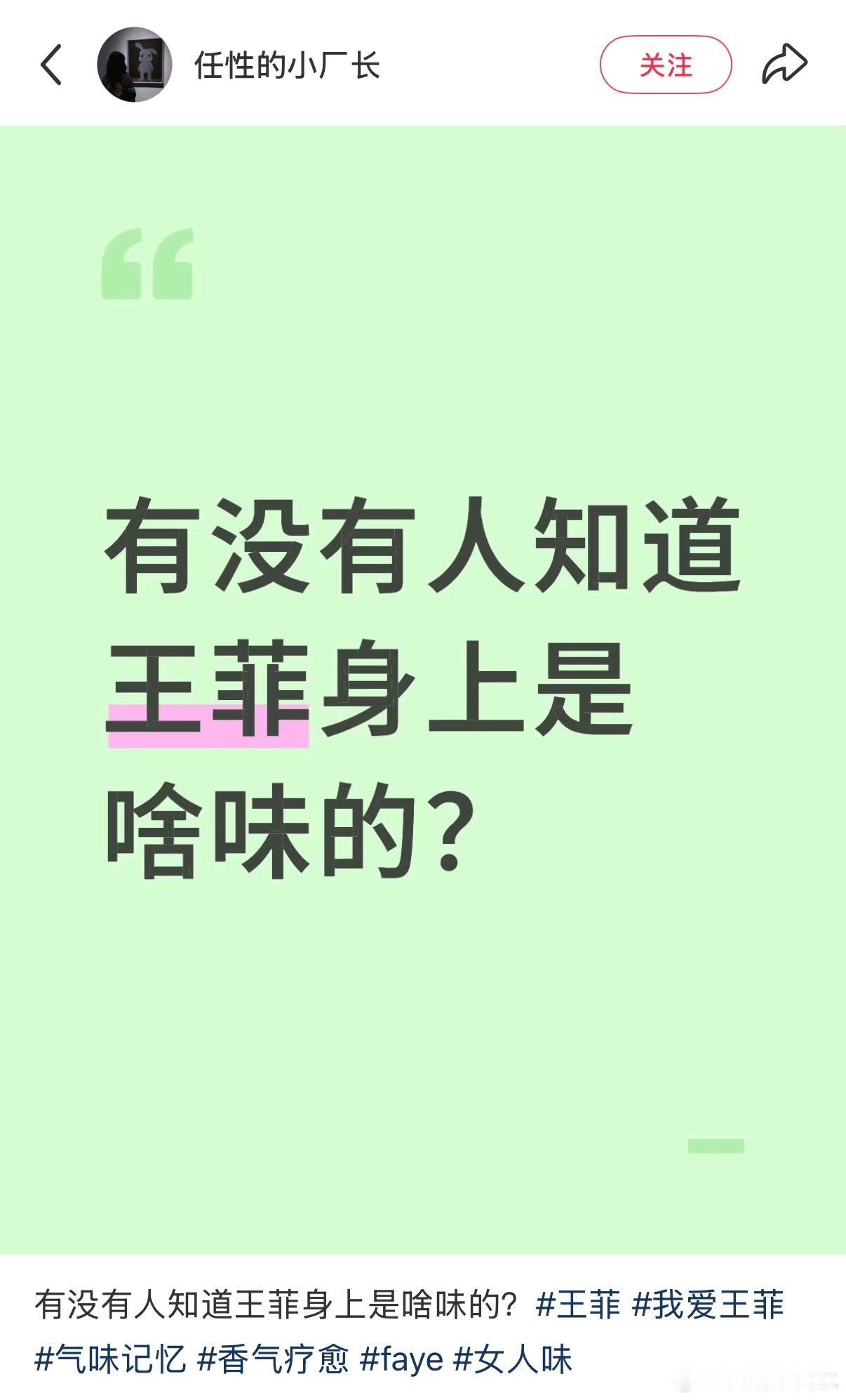 「王菲身上是啥味？」评论有点好笑哈哈哈哈哈​​​