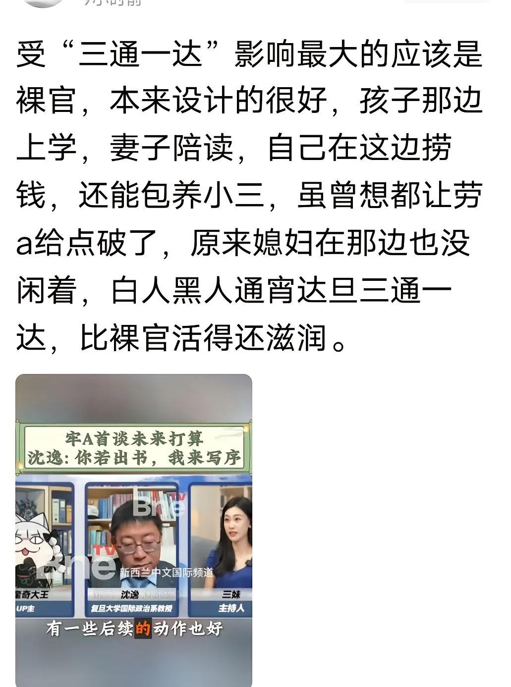 三通一达成了贪官的反腐照妖镜，直接让心存侥幸的贪官彻底崩溃！这帮人敛财后送家人出