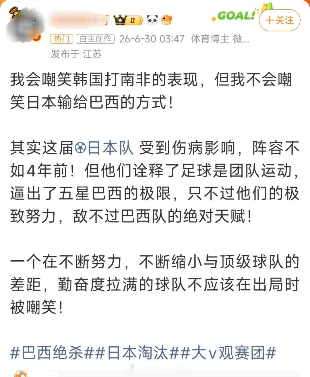 巴西绝杀带个强奸犯上世界杯的日本队你都还要舔啊？我对你们这些人真的挺震惊的，真的