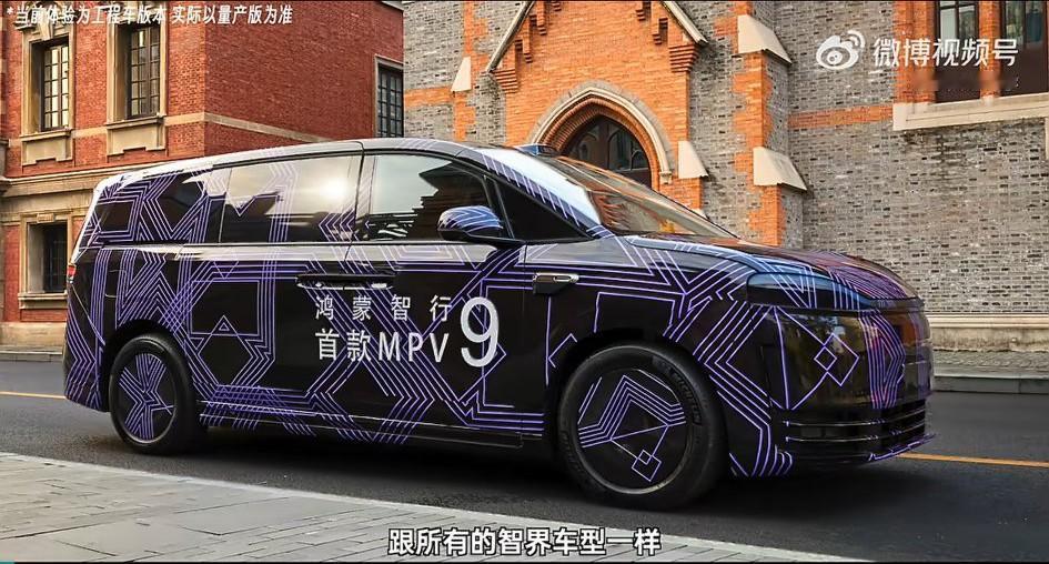 博主李大锤参加完鸿蒙智行举办的智界V9媒体品鉴会，第一时间就发视频“剧透”V9了