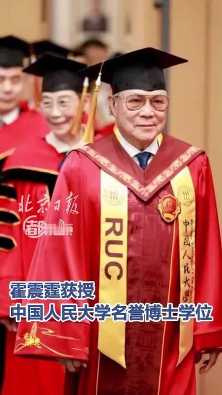 恭喜爸爸获授中国人民大学法学名誉博士学位！虽因立法会会议未能到场见证，内心满是骄