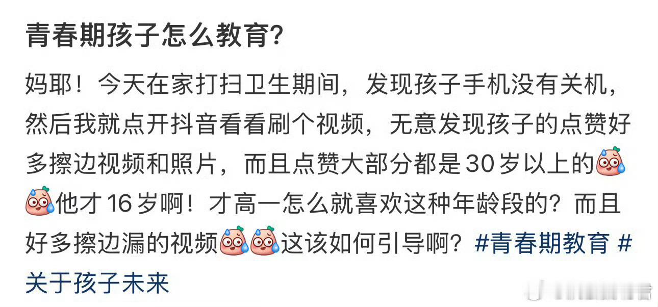 青春期孩子怎么教育？​​​