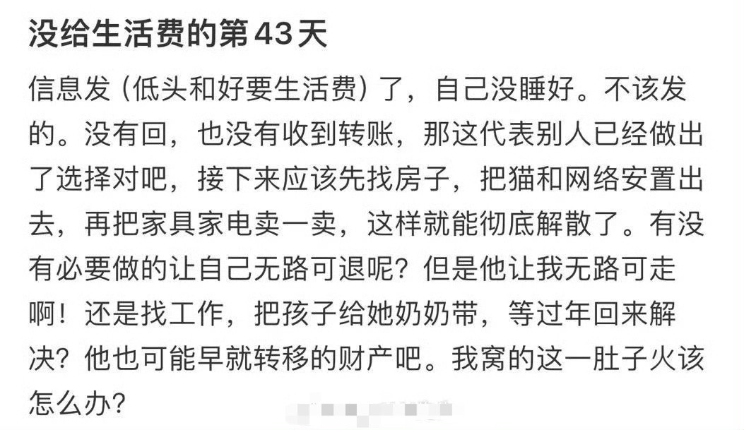 没给生活费的第43天​😳​​​