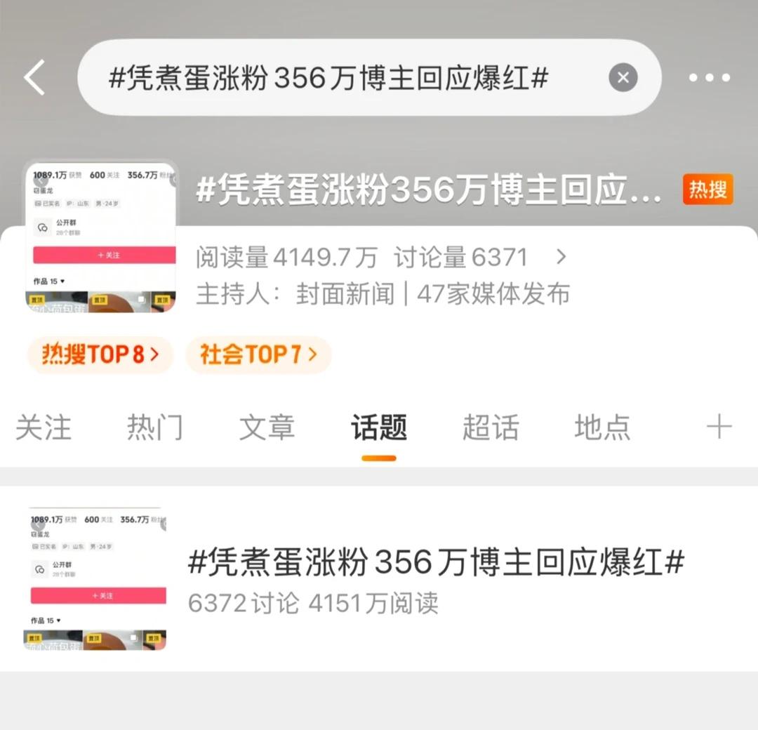 2025年12月初，山东博主“爱吃蛋”因在评论区给出“水开下蛋煮9分12秒捞出过