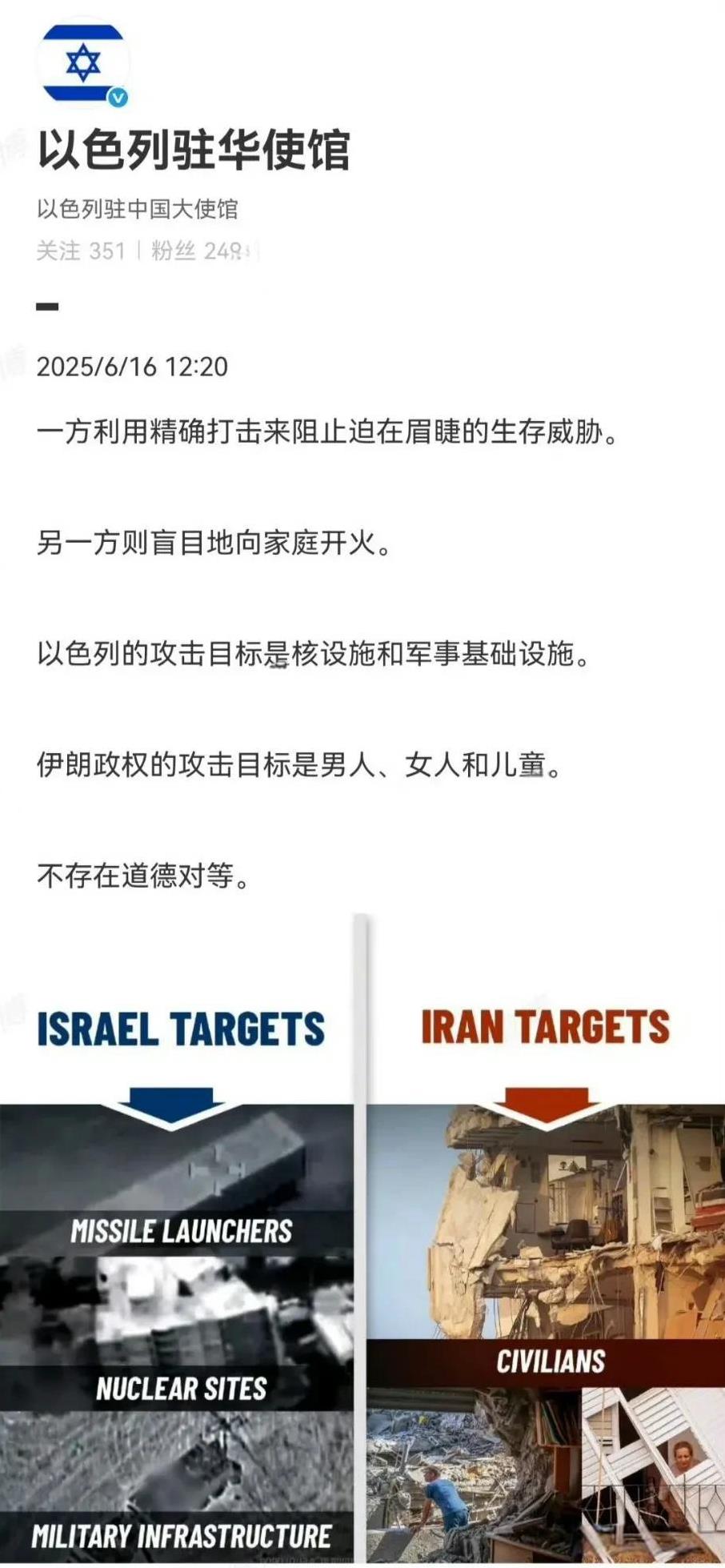 以色列驻华使馆发文，以色列与伊朗的空袭区别，不存在道德对等！消息来源：以色列驻