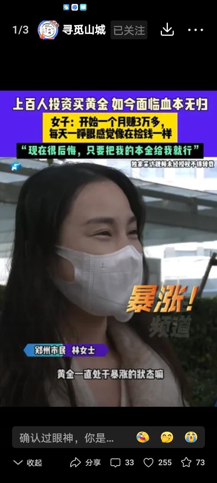 贪心不足蛇吞象！河南一女子为了赚大钱，投资6万买黄金，开始1个月赚3万多，每天都