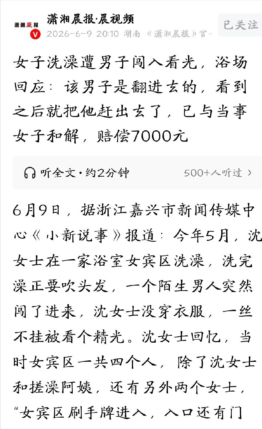 🐰浙江嘉兴，女子在洗浴中心洗完澡，一丝不挂正在吹头发时，一个25岁的男子突