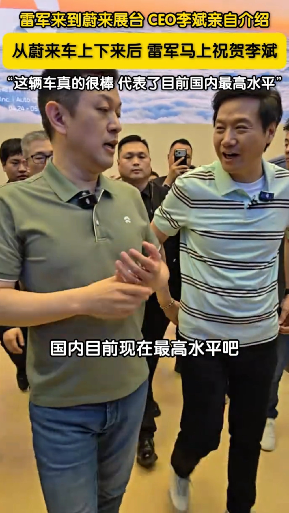 4月24日北京国际车展，雷军现身蔚来展台。雷军体验新款车型ES9后称赞其“真的