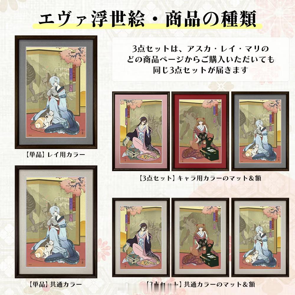 【浮世绘×EVA】经典动画《新世纪福音战士》与日本传统浮世绘工艺碰撞，推出限