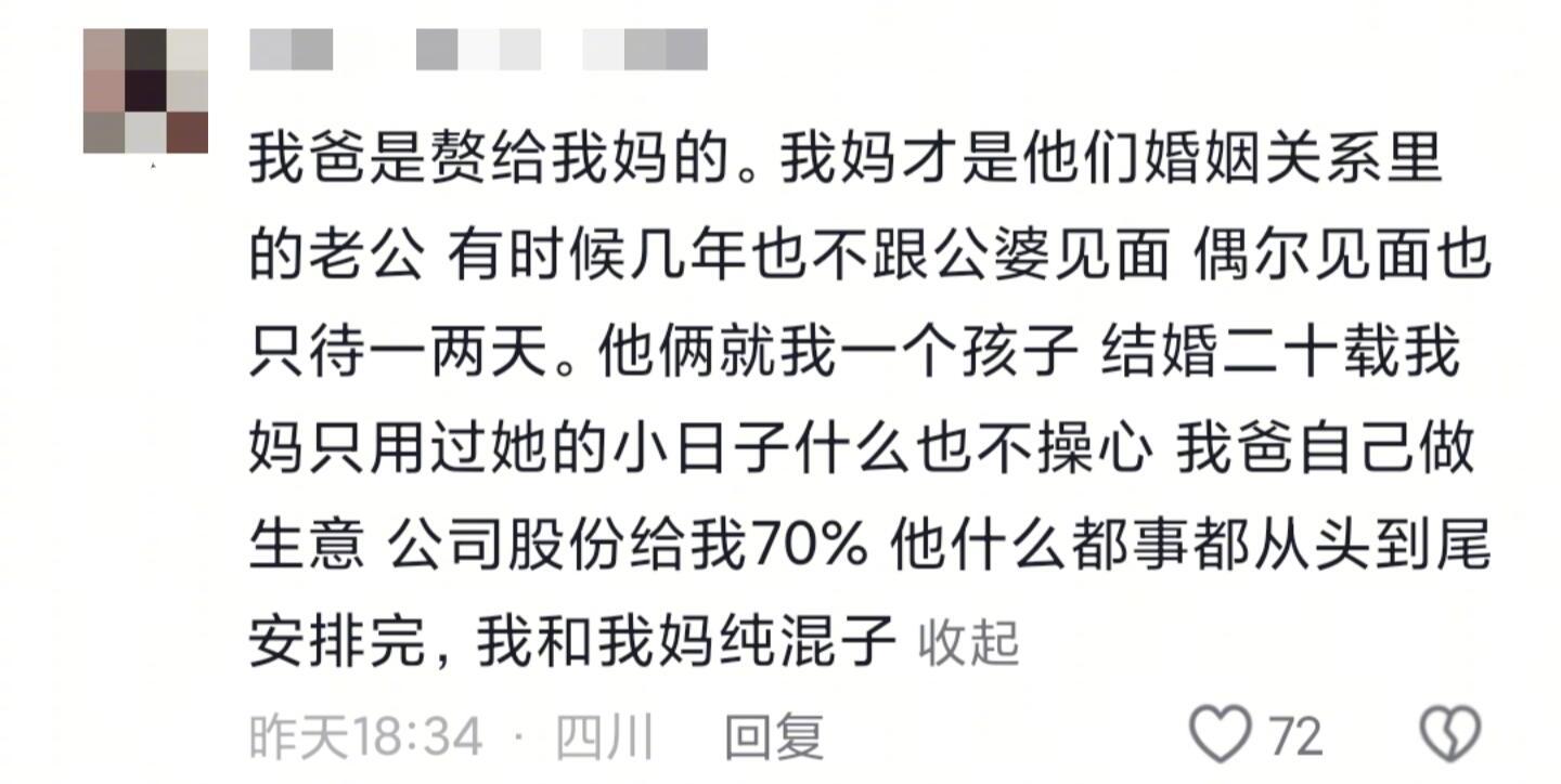 爱妻者风生水起