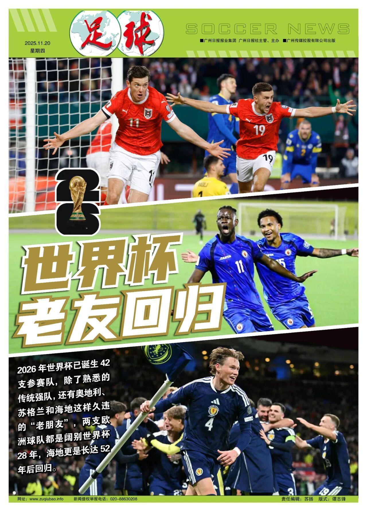 98世界杯欧洲情怀聚会！98年的奥地利，98年的挪威，98年的苏格兰，全部回归