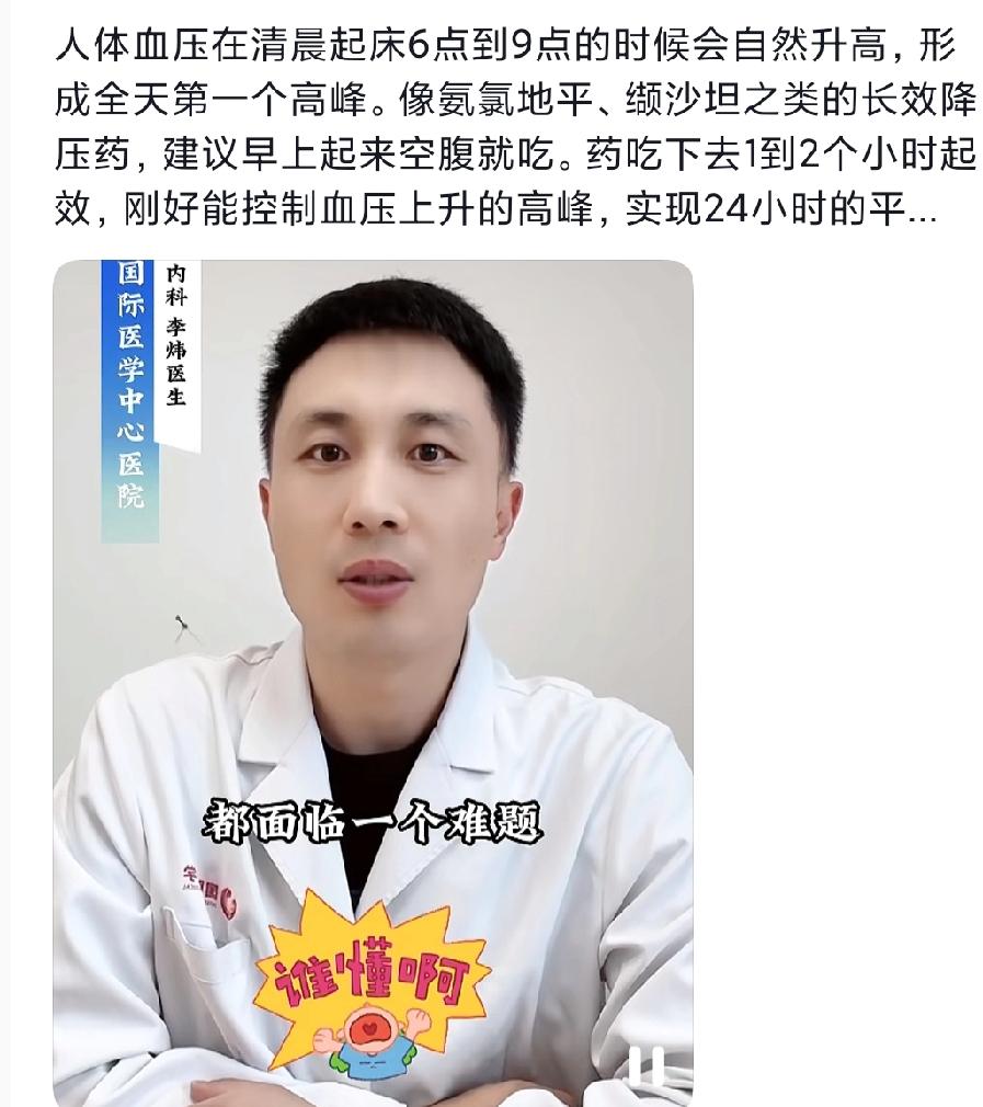 高血压患者注意了！吃降压药的最佳时间不是早上，而是这个点你知道吗？早晨是血压的