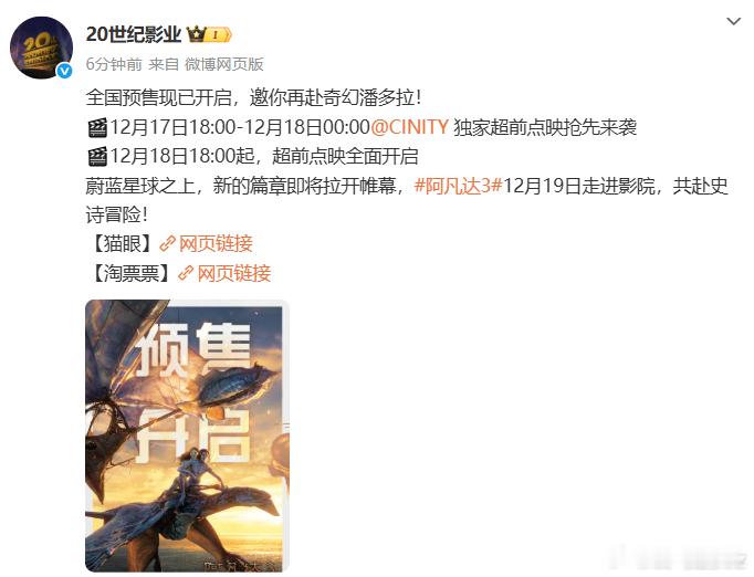 阿凡达3超前点映《阿凡达3》官宣了超前点映，蔚蓝星球之上，新的篇章即将拉开帷幕