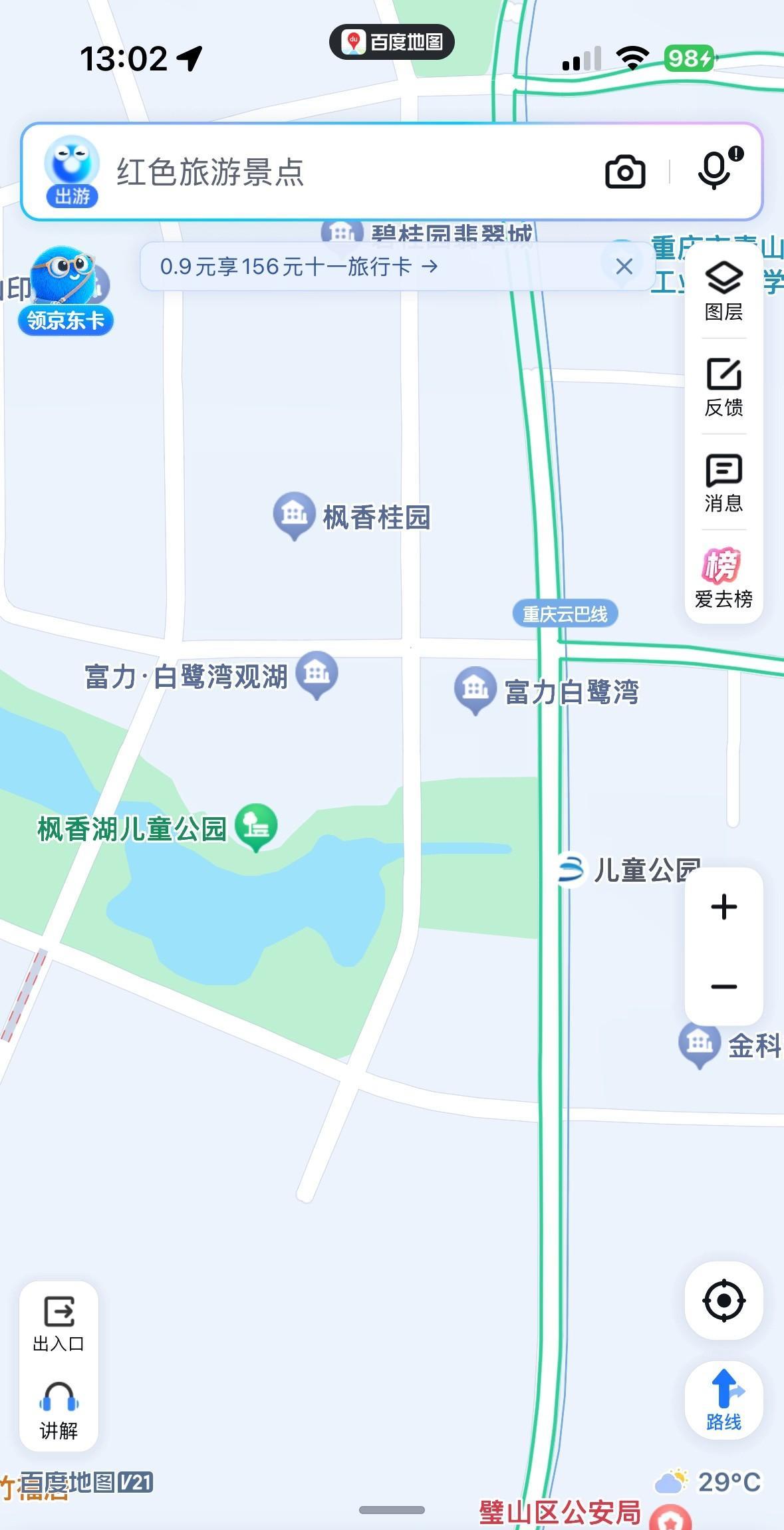 很奇怪，10月5日中午，重庆璧山儿童公园居然不堵车！整个璧山区，一个堵红的地方都