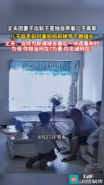 “跪谢母恩！”妻子出轨婚姻彻底崩盘，丈夫心死决意带着儿子离家走人。临走一刻，小男孩径直冲到妈妈和姥爷