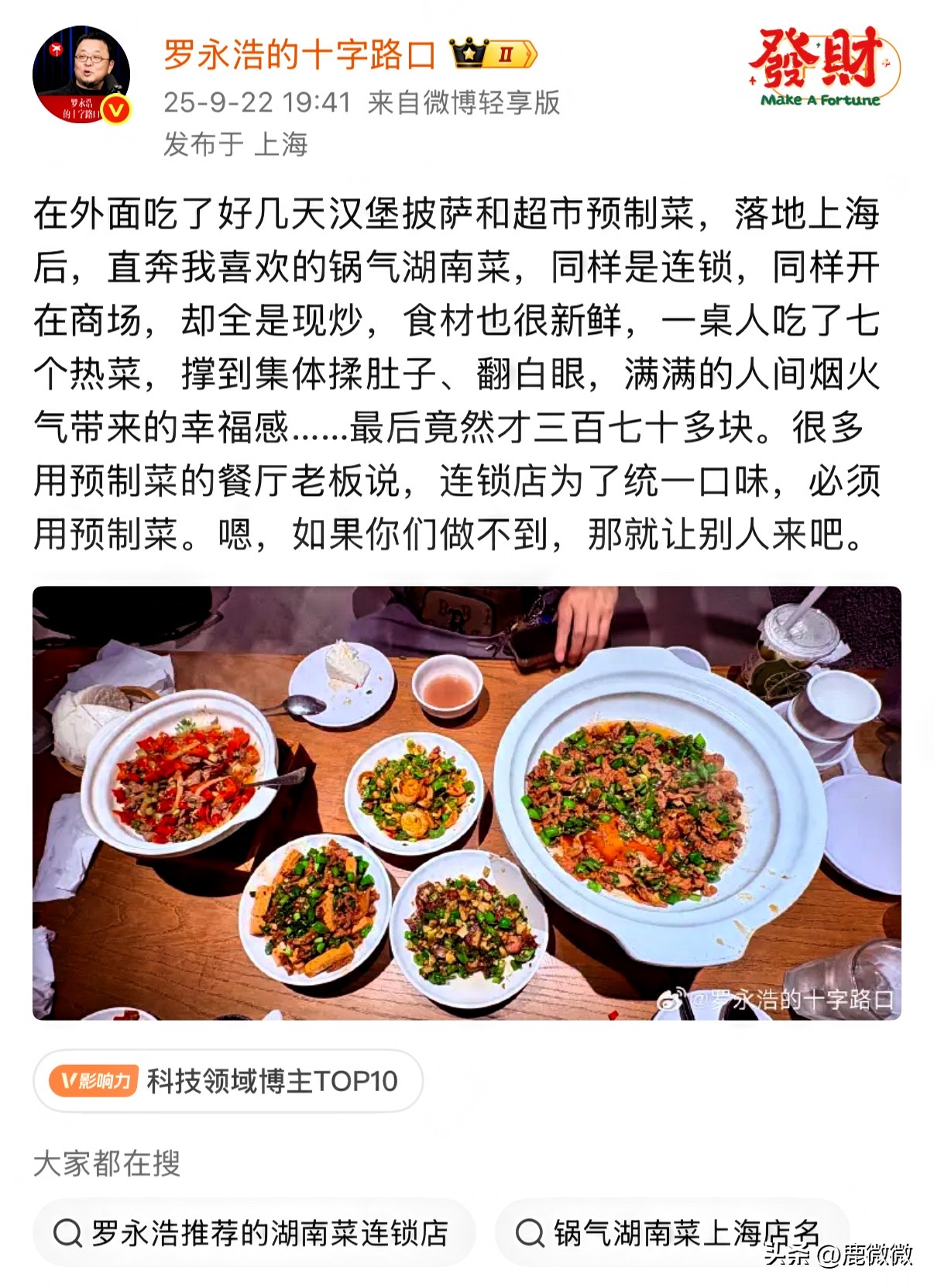 罗永浩重回上海，再给西贝当头一棒！