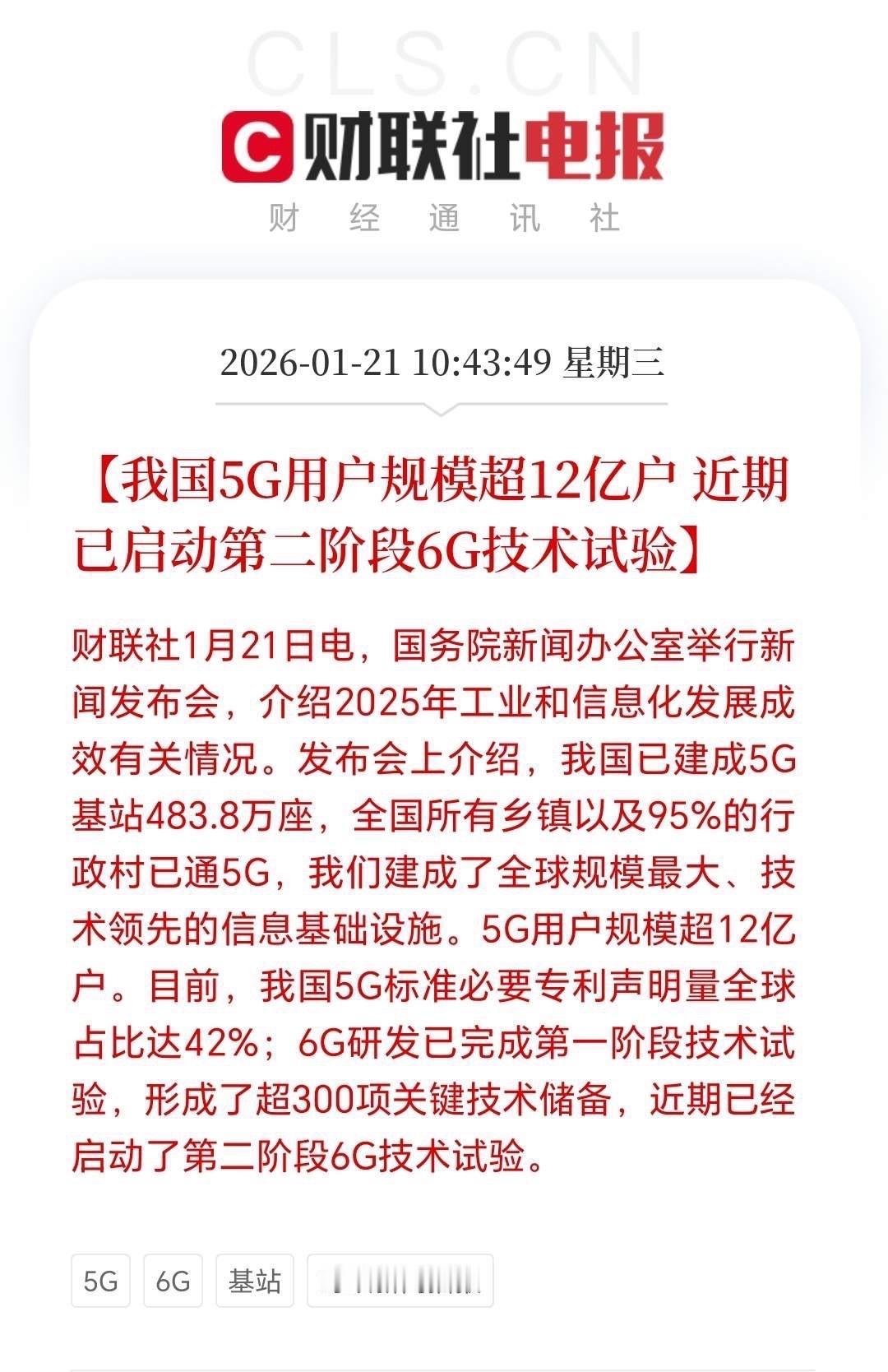科技发展这速度，简直坐火箭了！我这5G还没完全整明白，6G第二阶段都启动了！6G