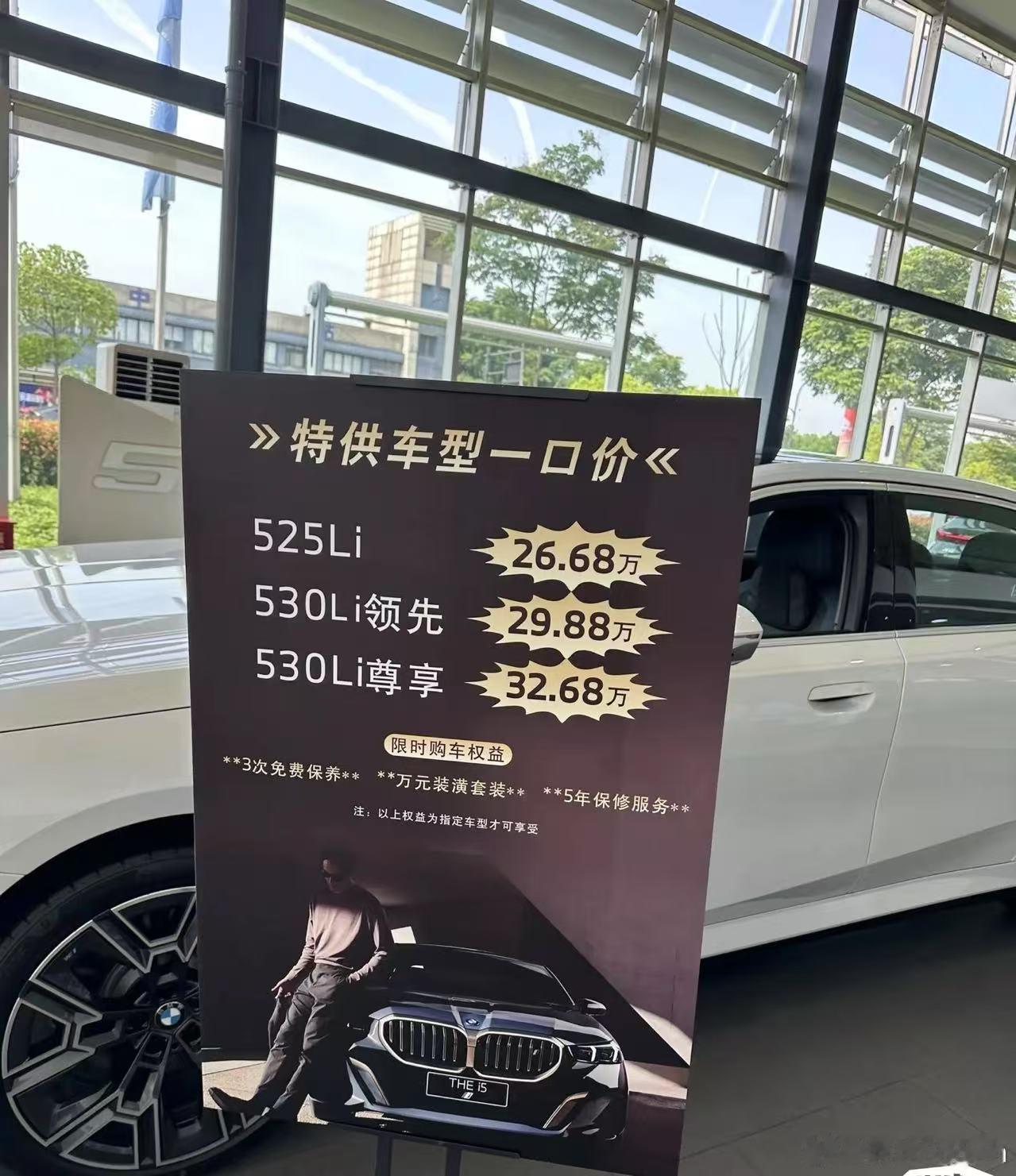 宝马，也有一口价了？[哭哭]现在真的是，5系都卖3系曾经的价格了……宝马汽场全开
