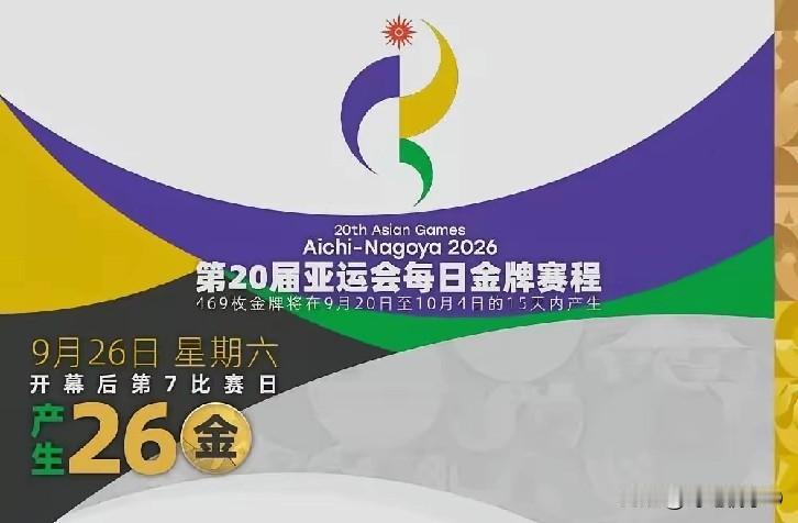 9月24日中国亚运会代表团，获得金牌数达86枚，总奖牌数达137枚！9月25日
