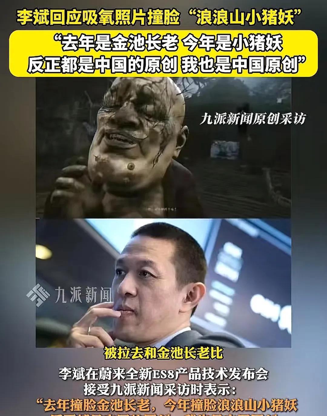 去年8月，游戏《黑神话：悟空》一经发布，李斌竟撞脸金池长老。到了今年8月，《流浪