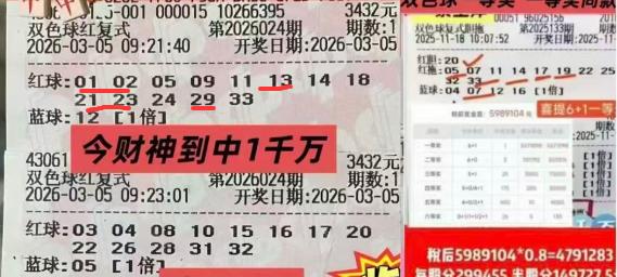 合买团中598万后险些又中1000万：13+1复式中6+0拿下约85万元超丰厚二
