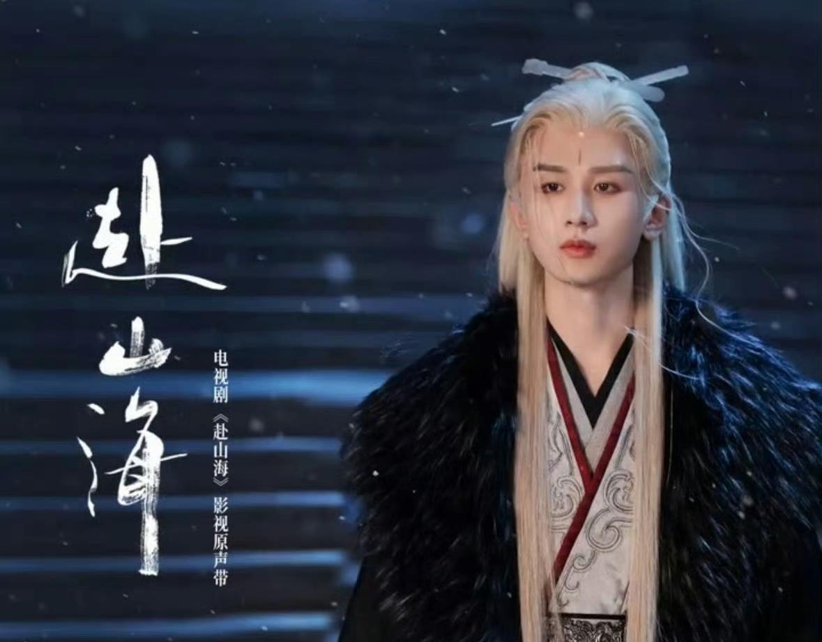 《赴山海》口碑崩了，原本打着要拯救武侠剧的旗号，结果却成了武侠剧的穷途末路。《