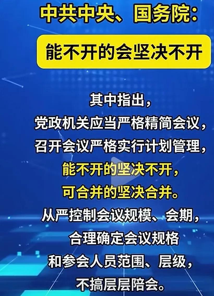 中央又有大手笔，整治形式主义从“会风”抓起。这并非一句空话，而是强有力的行动