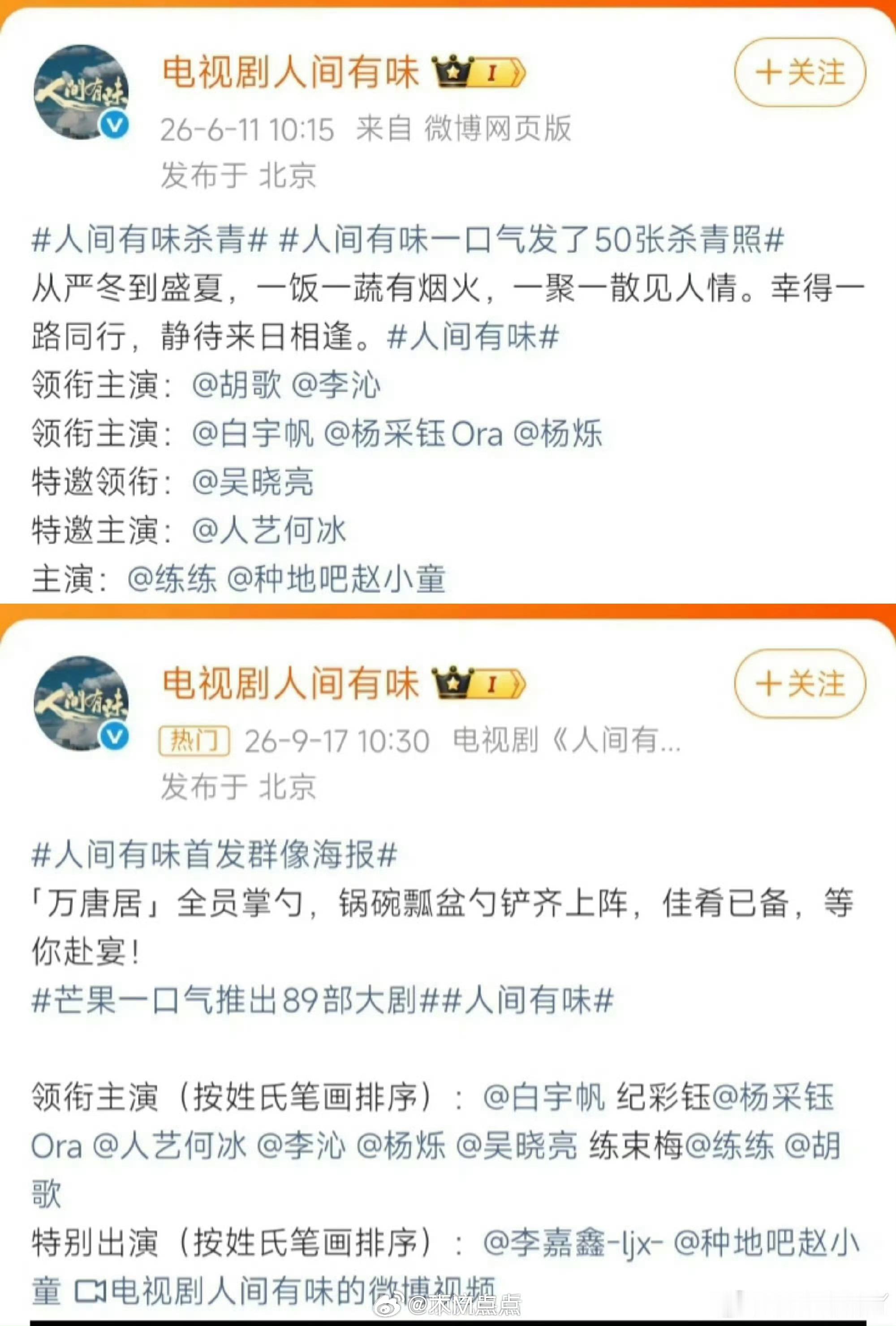 胡歌被排到了第八位番位新规受害者越来越多了，但最离谱的还得是胡歌，一番变八番，而